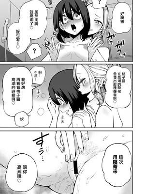 [阪本KAFKA] 今日ラブホ女子会しよ｜今日在愛情旅館開女子會吧 [沒有漢化] [DL版]_022