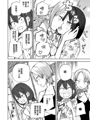 [阪本KAFKA] 今日ラブホ女子会しよ｜今日在愛情旅館開女子會吧 [沒有漢化] [DL版]_135