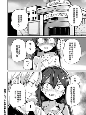 [阪本KAFKA] 今日ラブホ女子会しよ｜今日在愛情旅館開女子會吧 [沒有漢化] [DL版]_133