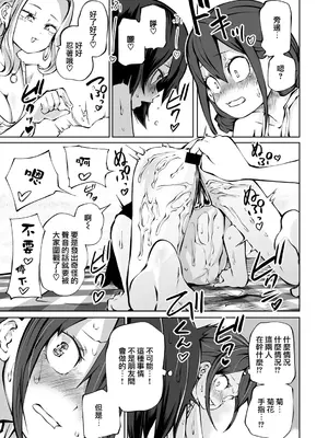 [阪本KAFKA] 今日ラブホ女子会しよ｜今日在愛情旅館開女子會吧 [沒有漢化] [DL版]_124