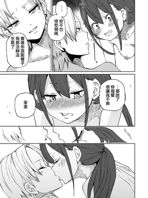 [阪本KAFKA] 今日ラブホ女子会しよ｜今日在愛情旅館開女子會吧 [沒有漢化] [DL版]_162