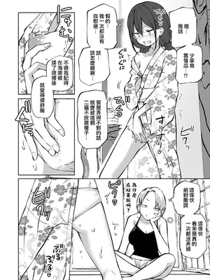 [阪本KAFKA] 今日ラブホ女子会しよ｜今日在愛情旅館開女子會吧 [沒有漢化] [DL版]_139