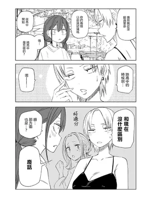 [阪本KAFKA] 今日ラブホ女子会しよ｜今日在愛情旅館開女子會吧 [沒有漢化] [DL版]_204