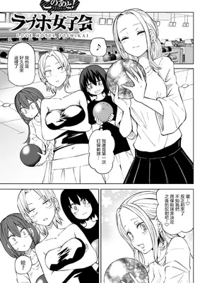 [阪本KAFKA] 今日ラブホ女子会しよ｜今日在愛情旅館開女子會吧 [沒有漢化] [DL版]_194