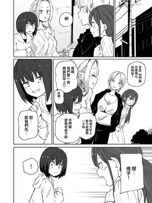 [阪本KAFKA] 今日ラブホ女子会しよ｜今日在愛情旅館開女子會吧 [沒有漢化] [DL版]_167