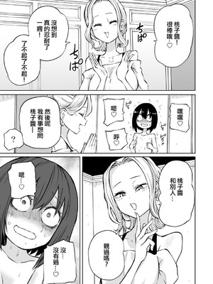 [阪本KAFKA] 今日ラブホ女子会しよ｜今日在愛情旅館開女子會吧 [沒有漢化] [DL版]_106