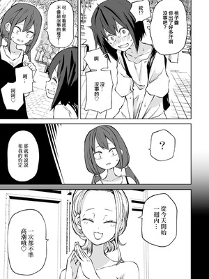 [阪本KAFKA] 今日ラブホ女子会しよ｜今日在愛情旅館開女子會吧 [沒有漢化] [DL版]_090