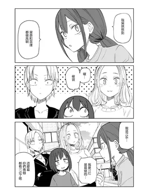 [阪本KAFKA] 今日ラブホ女子会しよ｜今日在愛情旅館開女子會吧 [沒有漢化] [DL版]_214