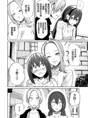 [阪本KAFKA] 今日ラブホ女子会しよ｜今日在愛情旅館開女子會吧 [沒有漢化] [DL版]_173