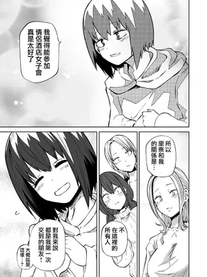 [阪本KAFKA] 今日ラブホ女子会しよ｜今日在愛情旅館開女子會吧 [沒有漢化] [DL版]_172