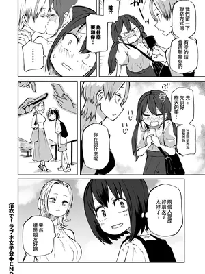 [阪本KAFKA] 今日ラブホ女子会しよ｜今日在愛情旅館開女子會吧 [沒有漢化] [DL版]_153