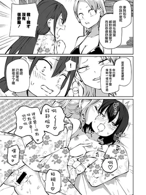 [阪本KAFKA] 今日ラブホ女子会しよ｜今日在愛情旅館開女子會吧 [沒有漢化] [DL版]_136