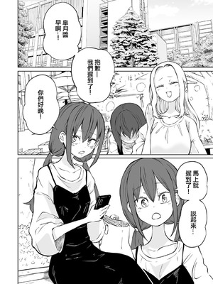 [阪本KAFKA] 今日ラブホ女子会しよ｜今日在愛情旅館開女子會吧 [沒有漢化] [DL版]_089