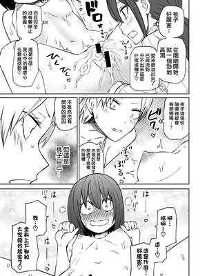 [阪本KAFKA] 今日ラブホ女子会しよ｜今日在愛情旅館開女子會吧 [沒有漢化] [DL版]_182