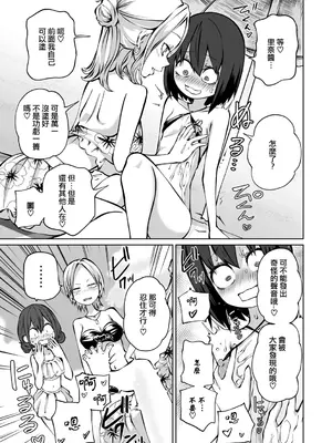 [阪本KAFKA] 今日ラブホ女子会しよ｜今日在愛情旅館開女子會吧 [沒有漢化] [DL版]_118