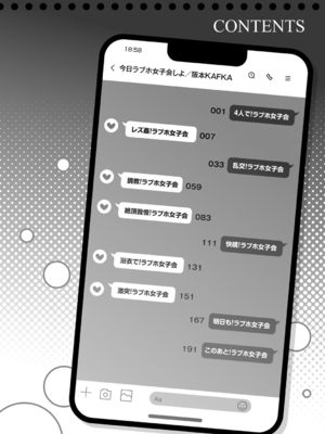 [阪本KAFKA] 今日ラブホ女子会しよ｜今日在愛情旅館開女子會吧 [沒有漢化] [DL版]_009