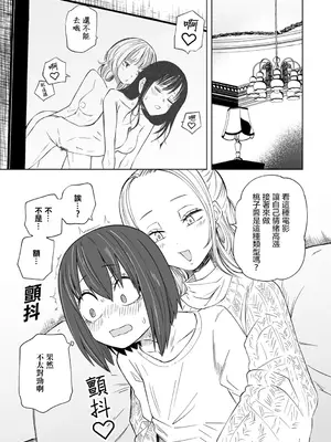 [阪本KAFKA] 今日ラブホ女子会しよ｜今日在愛情旅館開女子會吧 [沒有漢化] [DL版]_202