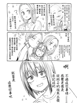 [阪本KAFKA] 今日ラブホ女子会しよ｜今日在愛情旅館開女子會吧 [沒有漢化] [DL版]_198