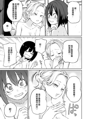 [阪本KAFKA] 今日ラブホ女子会しよ｜今日在愛情旅館開女子會吧 [沒有漢化] [DL版]_088