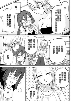 [阪本KAFKA] 今日ラブホ女子会しよ｜今日在愛情旅館開女子會吧 [沒有漢化] [DL版]_098