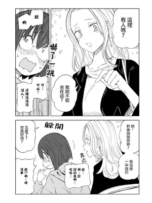 [阪本KAFKA] 今日ラブホ女子会しよ｜今日在愛情旅館開女子會吧 [沒有漢化] [DL版]_206