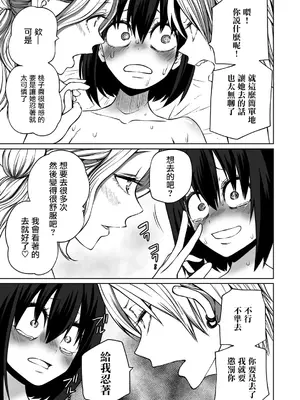 [阪本KAFKA] 今日ラブホ女子会しよ｜今日在愛情旅館開女子會吧 [沒有漢化] [DL版]_052