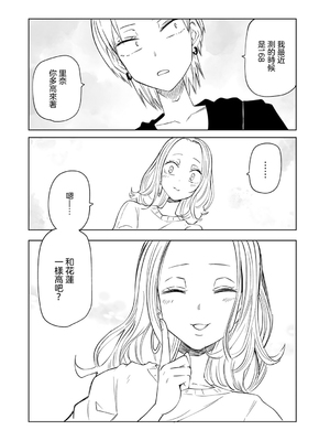 [阪本KAFKA] 今日ラブホ女子会しよ｜今日在愛情旅館開女子會吧 [沒有漢化] [DL版]_215