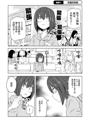 [阪本KAFKA] 今日ラブホ女子会しよ｜今日在愛情旅館開女子會吧 [沒有漢化] [DL版]_205