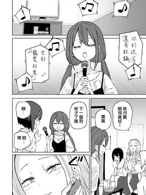 [阪本KAFKA] 今日ラブホ女子会しよ｜今日在愛情旅館開女子會吧 [沒有漢化] [DL版]_099