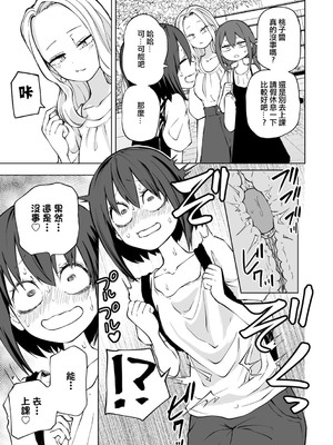 [阪本KAFKA] 今日ラブホ女子会しよ｜今日在愛情旅館開女子會吧 [沒有漢化] [DL版]_094