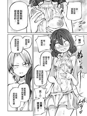 [阪本KAFKA] 今日ラブホ女子会しよ｜今日在愛情旅館開女子會吧 [沒有漢化] [DL版]_123