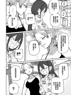 [阪本KAFKA] 今日ラブホ女子会しよ｜今日在愛情旅館開女子會吧 [沒有漢化] [DL版]_137