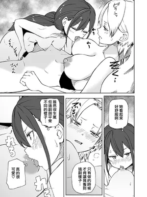 [阪本KAFKA] 今日ラブホ女子会しよ｜今日在愛情旅館開女子會吧 [沒有漢化] [DL版]_158