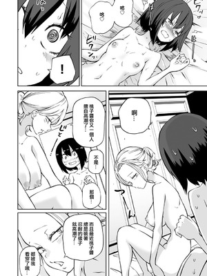 [阪本KAFKA] 今日ラブホ女子会しよ｜今日在愛情旅館開女子會吧 [沒有漢化] [DL版]_087