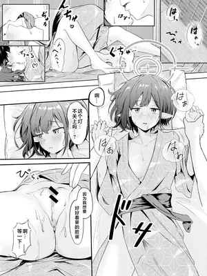 (C105) [ふぉーあす (よんじり)] 同棲アオイとしっぽり温泉旅行 (ブルーアーカイブ)｜和同居的葵一起 情意缠绵的温泉旅行 [牛肉牛肉丸X银河的凯伊酱联合汉化] [DL版]_17