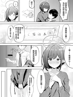 (C105) [ふぉーあす (よんじり)] 同棲アオイとしっぽり温泉旅行 (ブルーアーカイブ)｜和同居的葵一起 情意缠绵的温泉旅行 [牛肉牛肉丸X银河的凯伊酱联合汉化] [DL版]_07