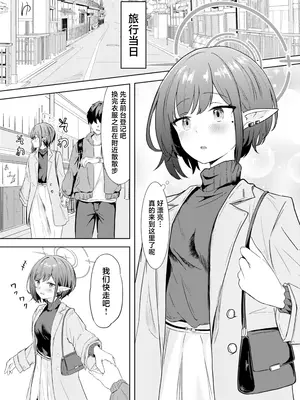 (C105) [ふぉーあす (よんじり)] 同棲アオイとしっぽり温泉旅行 (ブルーアーカイブ)｜和同居的葵一起 情意缠绵的温泉旅行 [牛肉牛肉丸X银河的凯伊酱联合汉化] [DL版]_08