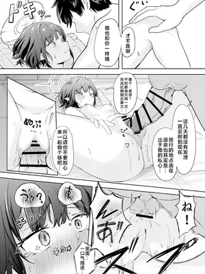 (C105) [ふぉーあす (よんじり)] 同棲アオイとしっぽり温泉旅行 (ブルーアーカイブ)｜和同居的葵一起 情意缠绵的温泉旅行 [牛肉牛肉丸X银河的凯伊酱联合汉化] [DL版]_22