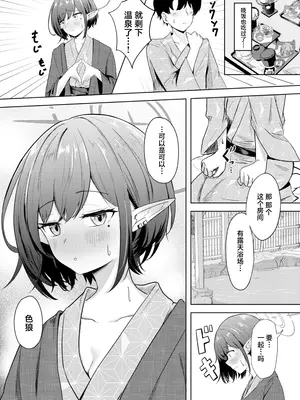 (C105) [ふぉーあす (よんじり)] 同棲アオイとしっぽり温泉旅行 (ブルーアーカイブ)｜和同居的葵一起 情意缠绵的温泉旅行 [牛肉牛肉丸X银河的凯伊酱联合汉化] [DL版]_10