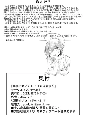 (C105) [ふぉーあす (よんじり)] 同棲アオイとしっぽり温泉旅行 (ブルーアーカイブ)｜和同居的葵一起 情意缠绵的温泉旅行 [牛肉牛肉丸X银河的凯伊酱联合汉化] [DL版]_31