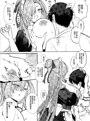 (C105) [黒錦 (タカハル)] 好感度最大107センチLカップデカパイ元気メイドのイチャあまご奉仕汗だく生ハメ交尾で精子絞られる先生の話 (ブルーアーカイブ) [空気系☆漢化]_07