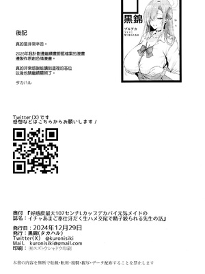 (C105) [黒錦 (タカハル)] 好感度最大107センチLカップデカパイ元気メイドのイチャあまご奉仕汗だく生ハメ交尾で精子絞られる先生の話 (ブルーアーカイブ) [空気系☆漢化]_24