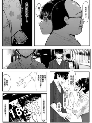 [JUNNク堂] ネトラレバエ 3~ 陽キャ彼女のSNS寝取られ記録~ [中国翻訳]_04