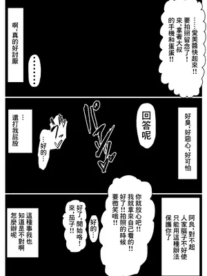 [JUNNク堂] ネトラレバエ 1~ 陽キャ彼女のSNS寝取られ記録~ [中国翻訳]_24