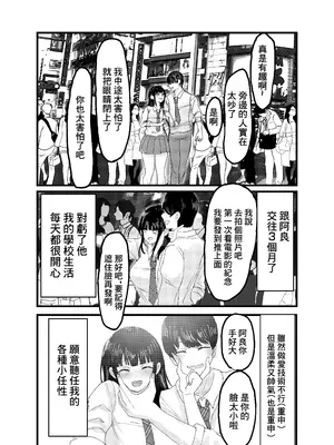 [JUNNク堂] ネトラレバエ 1~ 陽キャ彼女のSNS寝取られ記録~ [中国翻訳]_07