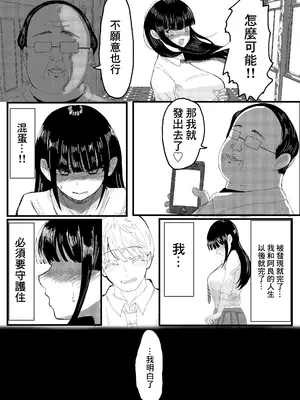 [JUNNク堂] ネトラレバエ 1~ 陽キャ彼女のSNS寝取られ記録~ [中国翻訳]_11