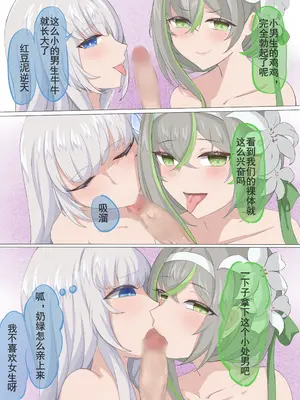 [四水] 奶绿るる爱粉记 [中国語]_06