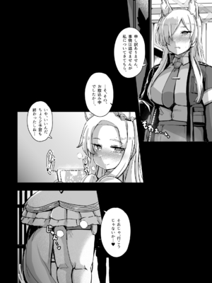 [弱酸性ノスタル酸 (次亜ノスタル酸)] 交配記録 BREED ARCHIVE2 (ブルーアーカイブ) [DL版]_19