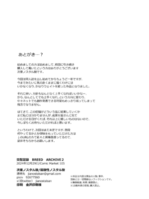 [弱酸性ノスタル酸 (次亜ノスタル酸)] 交配記録 BREED ARCHIVE2 (ブルーアーカイブ) [DL版]_20