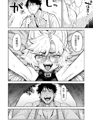 [かに村えびお] ケダモノたちは森の中 (異世快楽天 Vol.37) [中国翻訳]_34